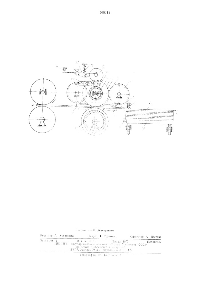 Устройство для подачи полосовогоматериала из стопы и стыковки полос (патент 508313)