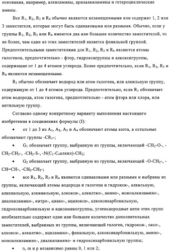 Новые трициклические производные, как антагонисты ltd4 (патент 2330855)