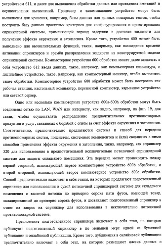 Потолочные сухие спринклерные системы и способы пожаротушения в складских помещениях (патент 2430762)