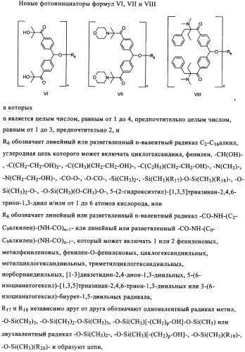 Новые трифункциональные фотоинициаторы (патент 2348652)