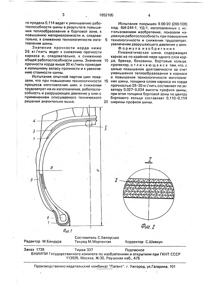 Пневматическая шина (патент 1652105)