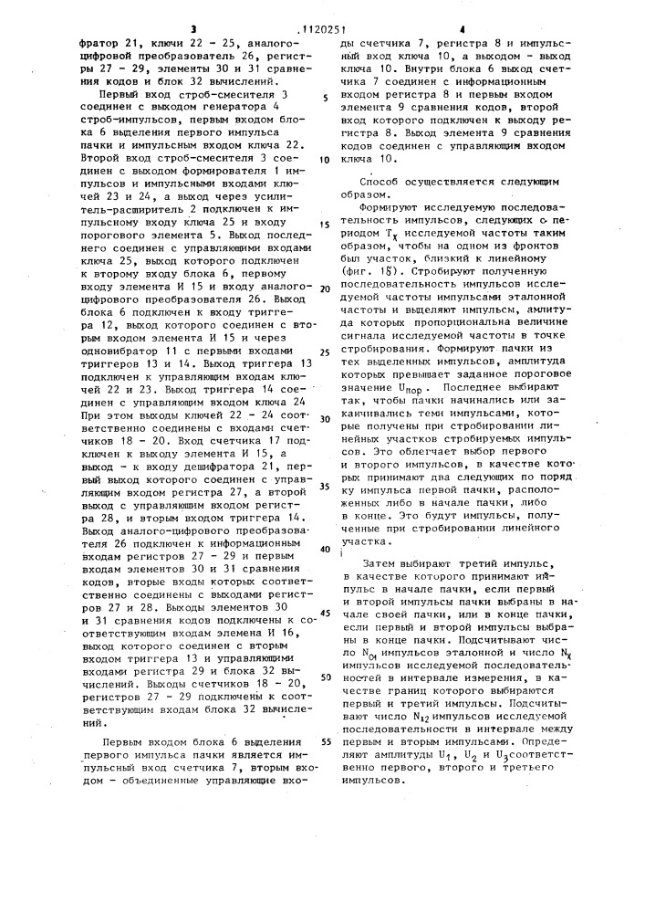 Способ измерения частоты (патент 1120251)
