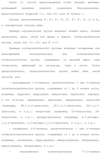 Соединение бензодиазепина и фармацевтическая композиция (патент 2496775)