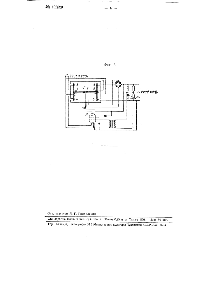 Регулируемый силовой трансформатор для стабилизаторов напряжения (патент 108629)
