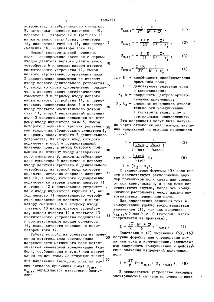 Бесконтактный искатель повреждения изоляции коммуникации (патент 1684721)