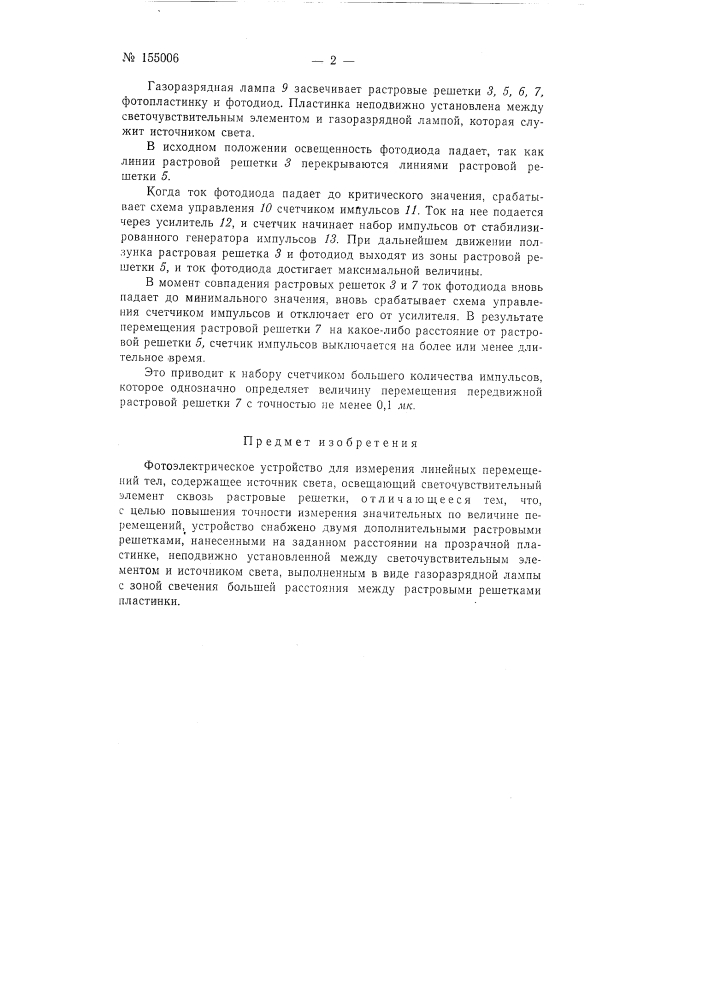 Патент ссср  155006 (патент 155006)