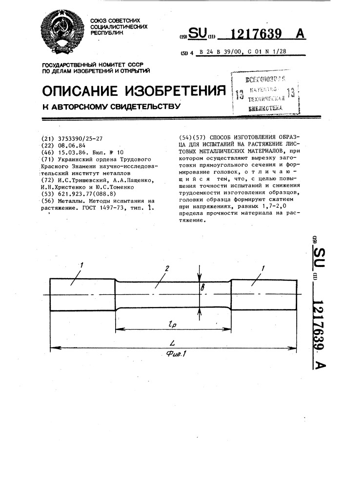 Изготовление образцов для механических испытаний