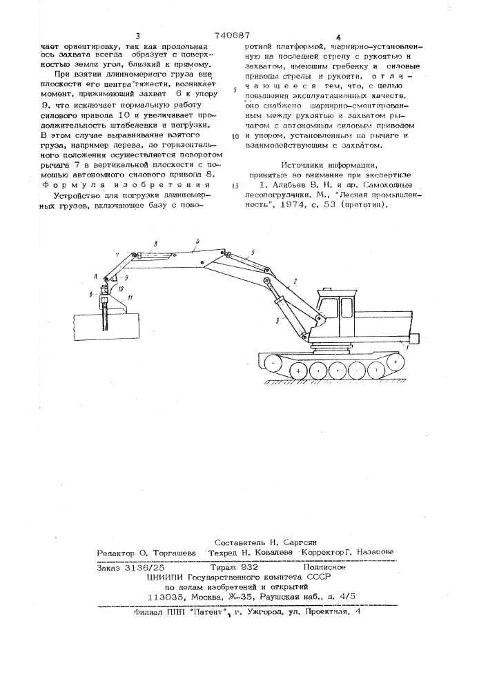 Устройство для погрузки длинномерных грузов (патент 740687)