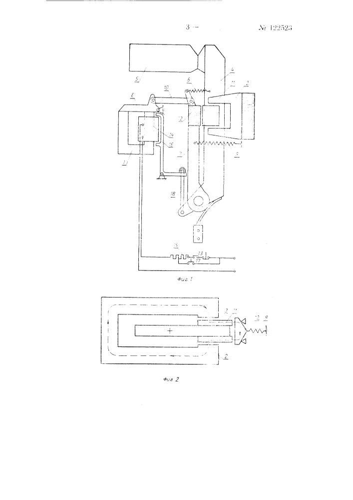 Быстродействующий выключатель (патент 122523)