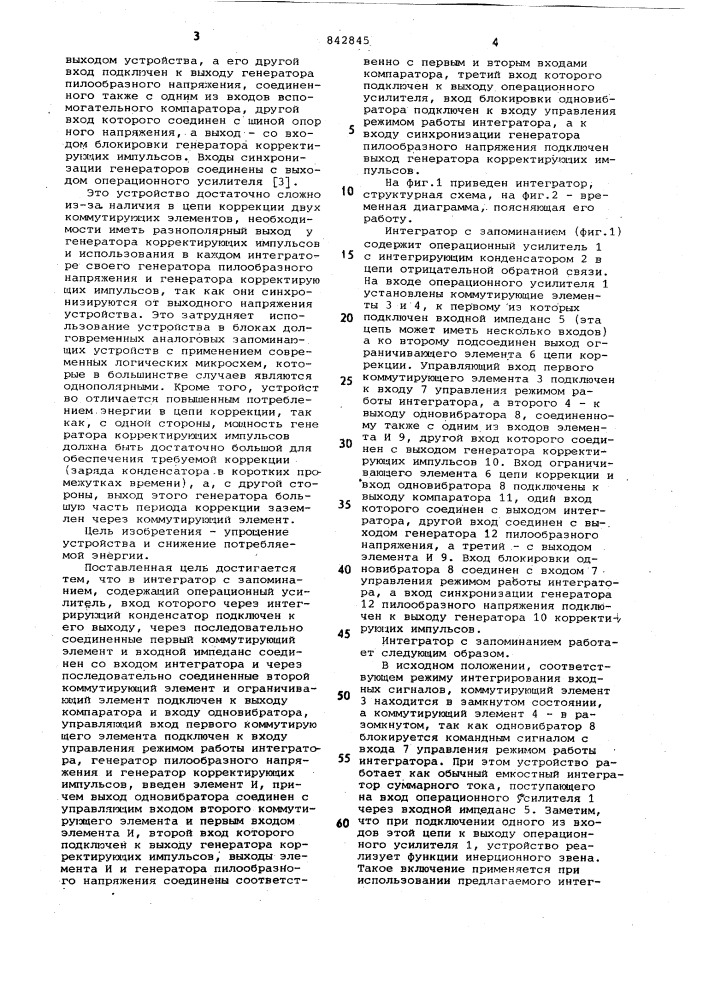 Интегратор с запоминанием (патент 842845)