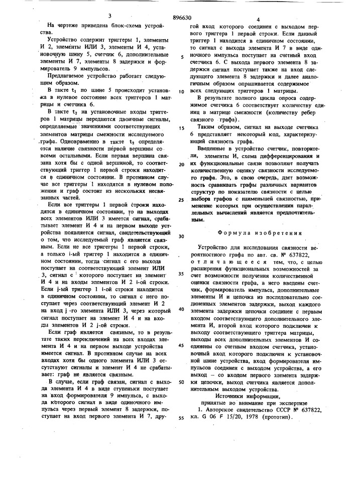 Устройство для исследования связности вероятностного графа (патент 896630)