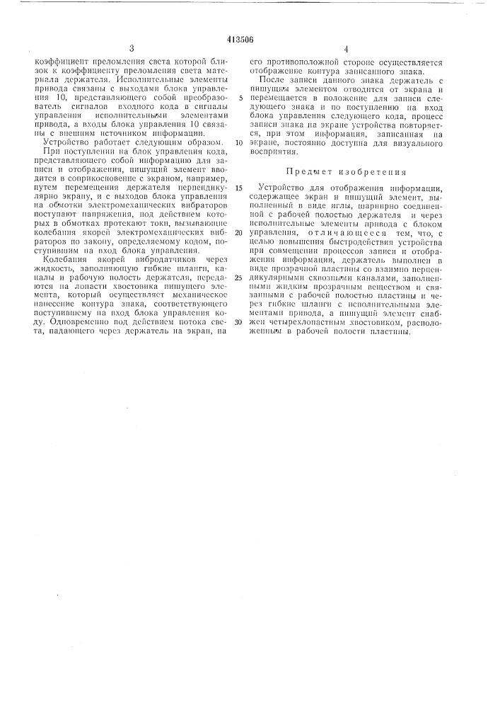Патент ссср  413506 (патент 413506)