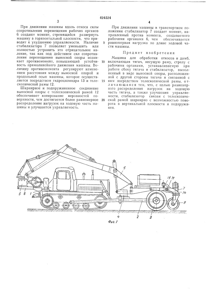 Машина для обработки откосов и дамб (патент 424524)