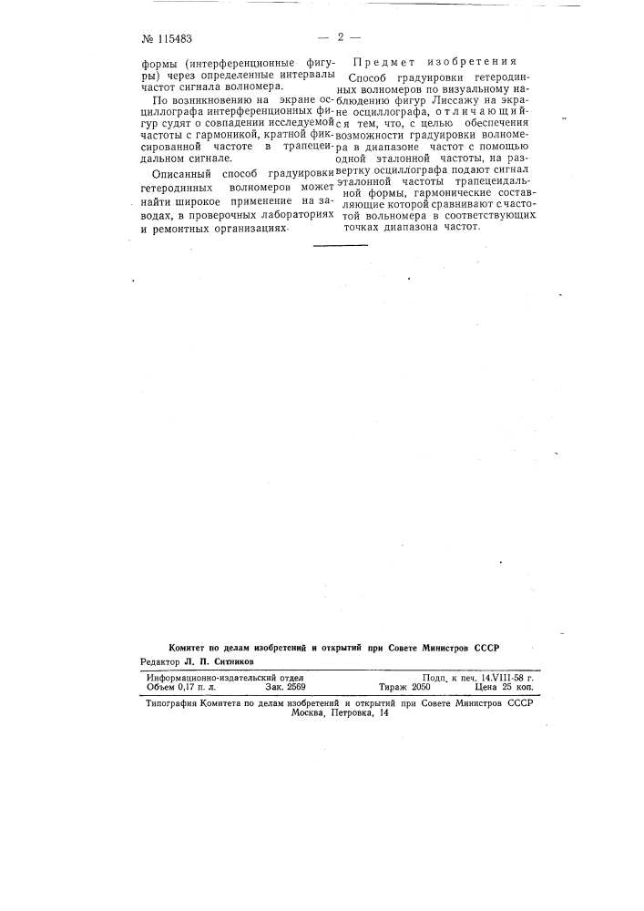 Способ градуировки гетеродинных волномеров (патент 115483)