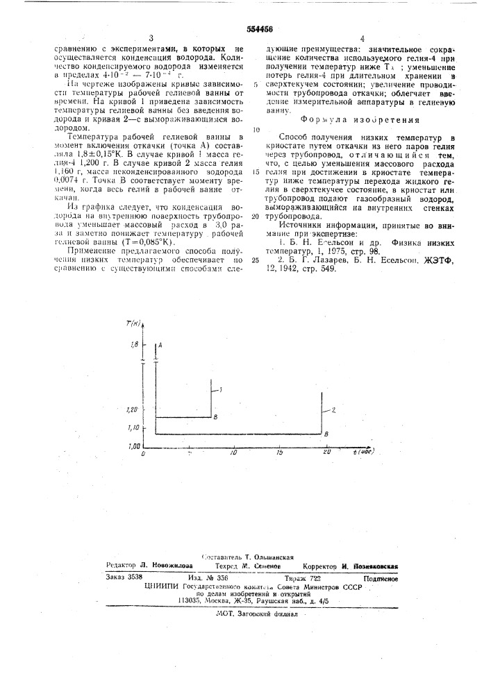 Способ получения низких температур в криостате (патент 554456)