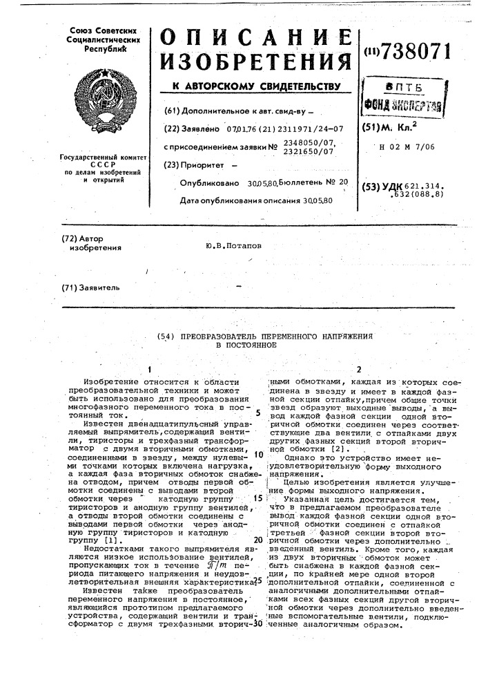 Преобразователь переменного напряжения в постоянное (патент 738071)
