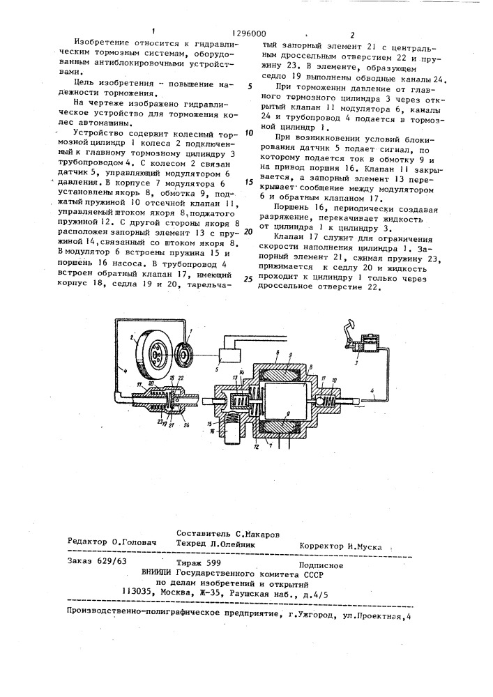 Гидравлическое устройство для торможения колес автомашины (патент 1296000)