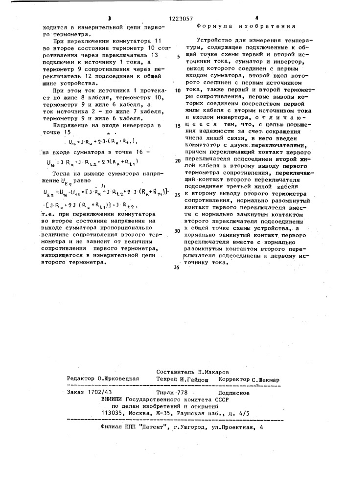 Устройство для измерения температуры (патент 1223057)