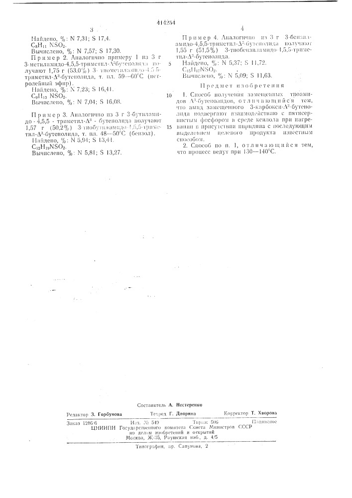 Патент ссср  414254 (патент 414254)