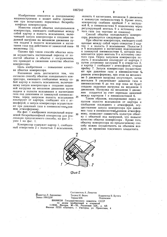 Способ обкатки холодильного компрессора (патент 1067242)