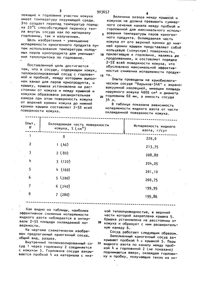 Сосуд криогенный (патент 903657)