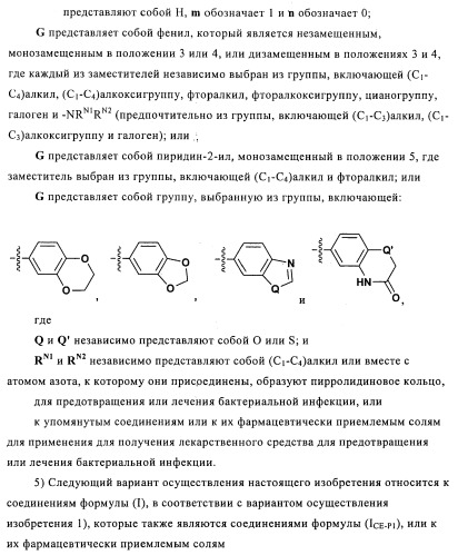 Оксазолидиновые антибиотики (патент 2470022)