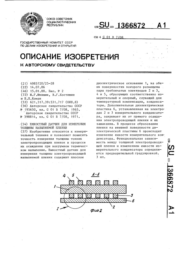 Емкостный датчик для измерения толщины напыляемой пленки (патент 1366872)