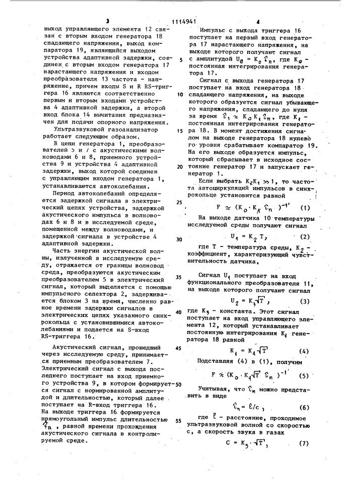 Ультразвуковой газоанализатор (патент 1114941)