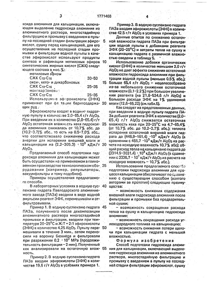 Способ подготовки гидроксида алюминия к кальцинации (патент 1771468)