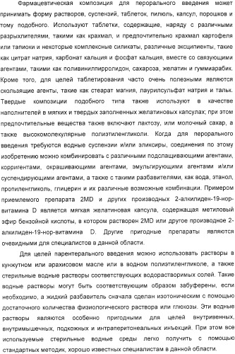 Фармацевтические композиции и способы, включающие комбинации производных 2-алкилиден-19-нор-витамина d и агониста/антагониста эстрогенов (патент 2331425)