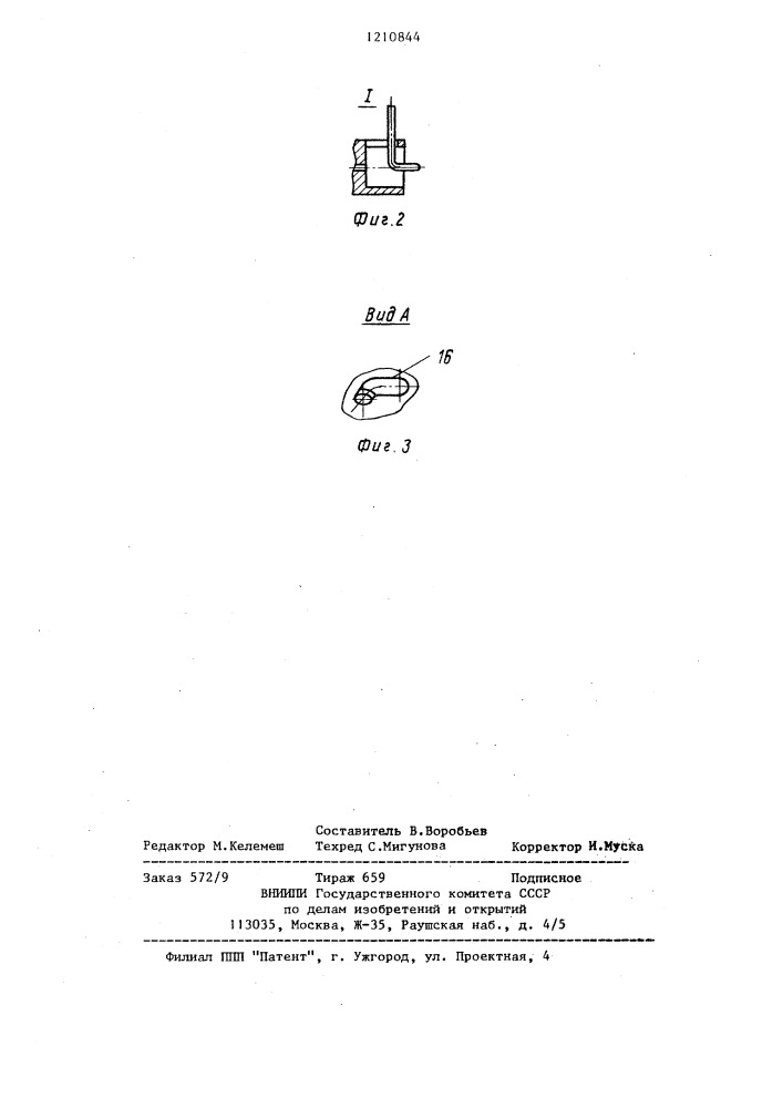 Безыгольный инъектор (патент 1210844)