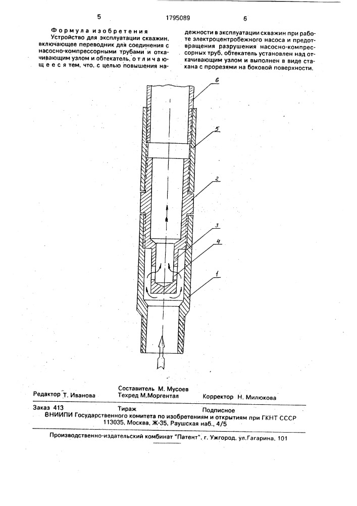 Устройство для эксплуатации скважин (патент 1795089)
