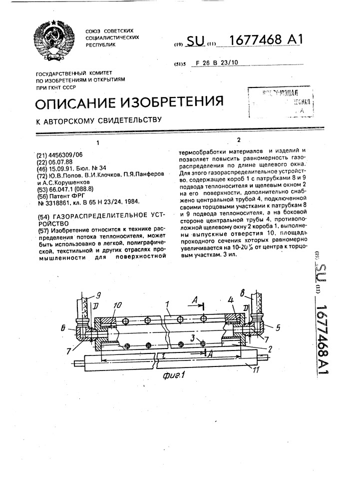 Газораспределительное устройство (патент 1677468)