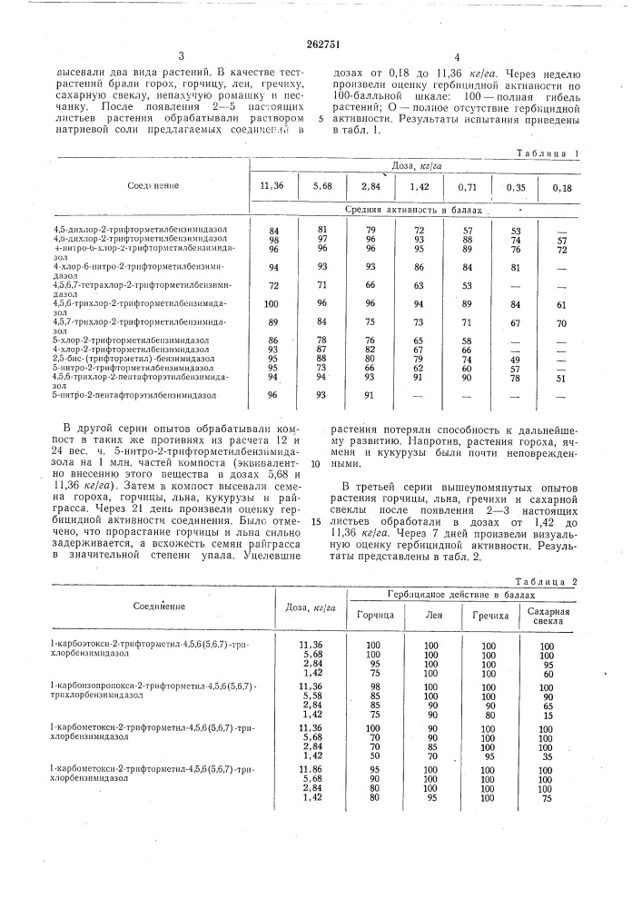 Средство для борьбы с сорной растительностью (патент 262751)