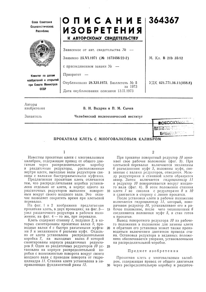 Всесо'го^ (патент 364367)