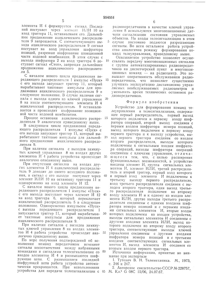 Устройство для формирования команд телеуправления и телесигнализации (патент 554551)