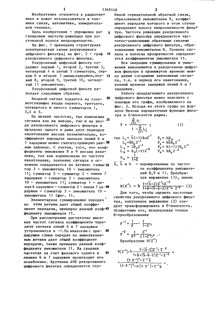 Рекурсивный цифровой фильтр (патент 1169148)