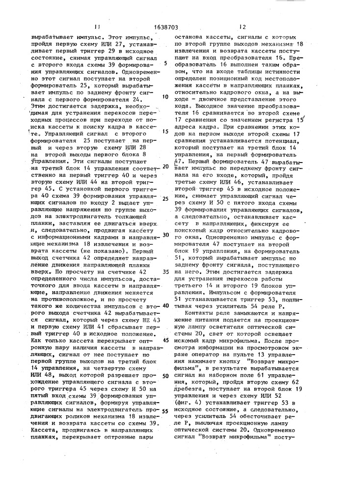 Устройство для хранения и автоматического поиска документов (патент 1638703)