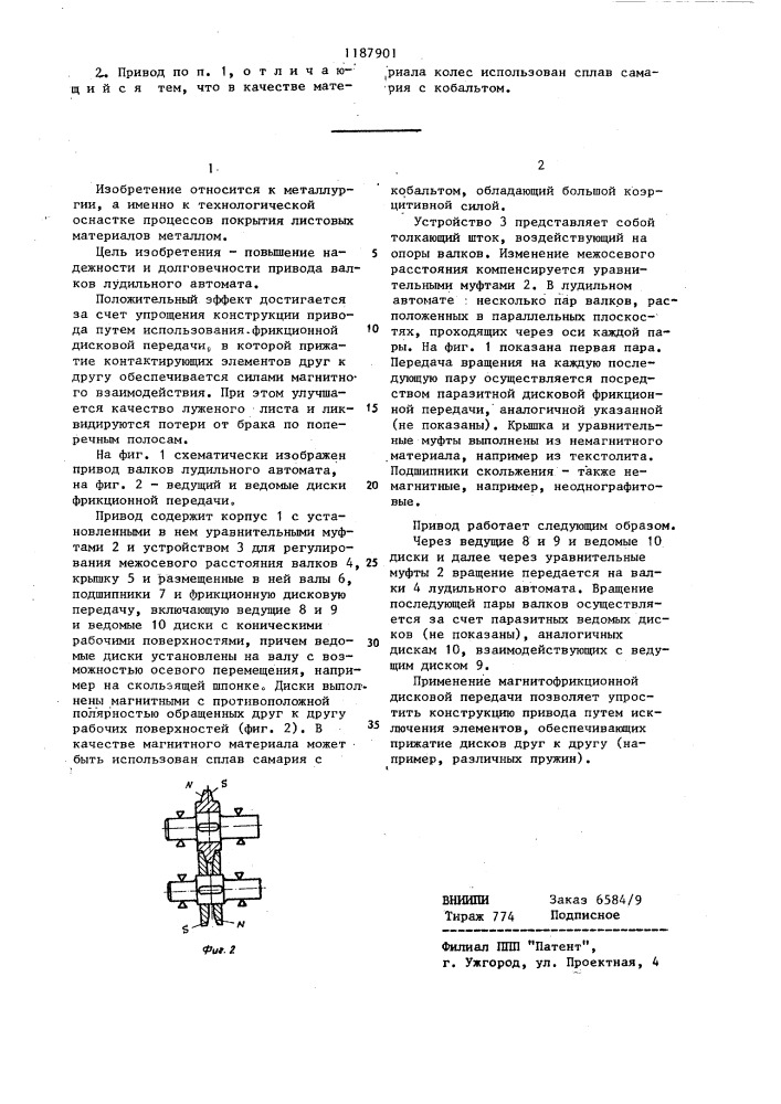 Привод валков лудильного автомата (патент 1187901)