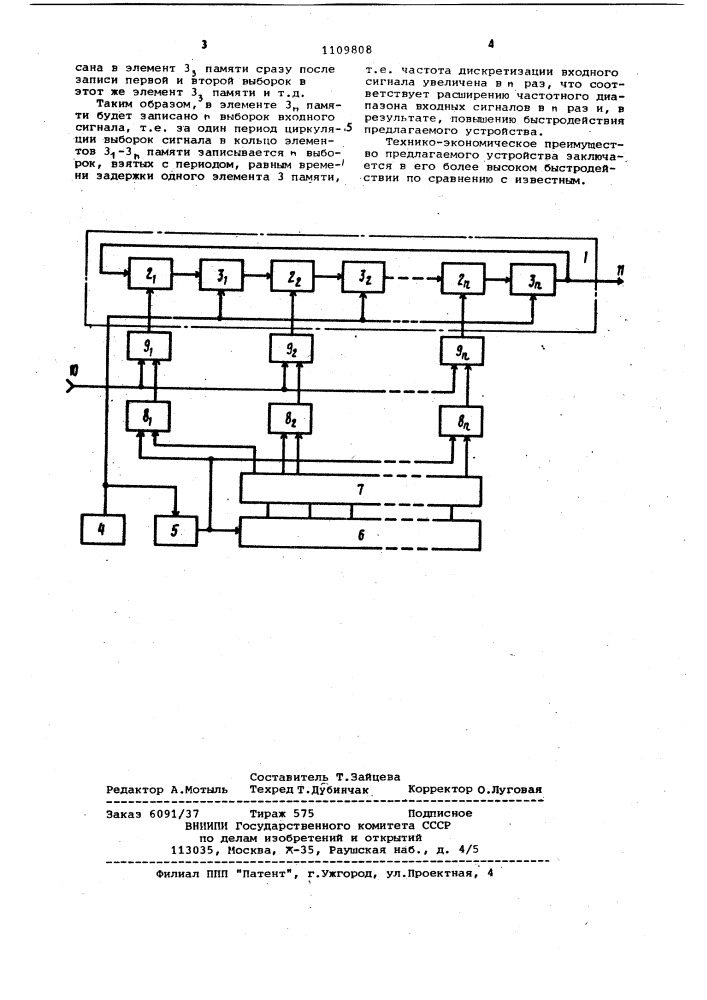 Динамическое запоминающее устройство (патент 1109808)