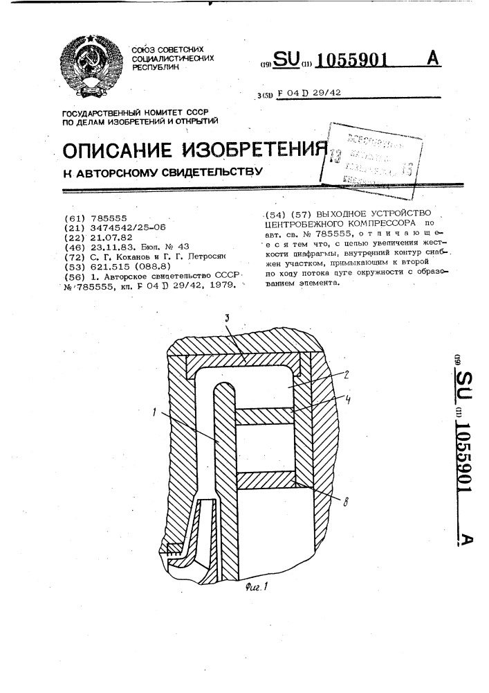 Выходное устройство центробежного компрессора (патент 1055901)