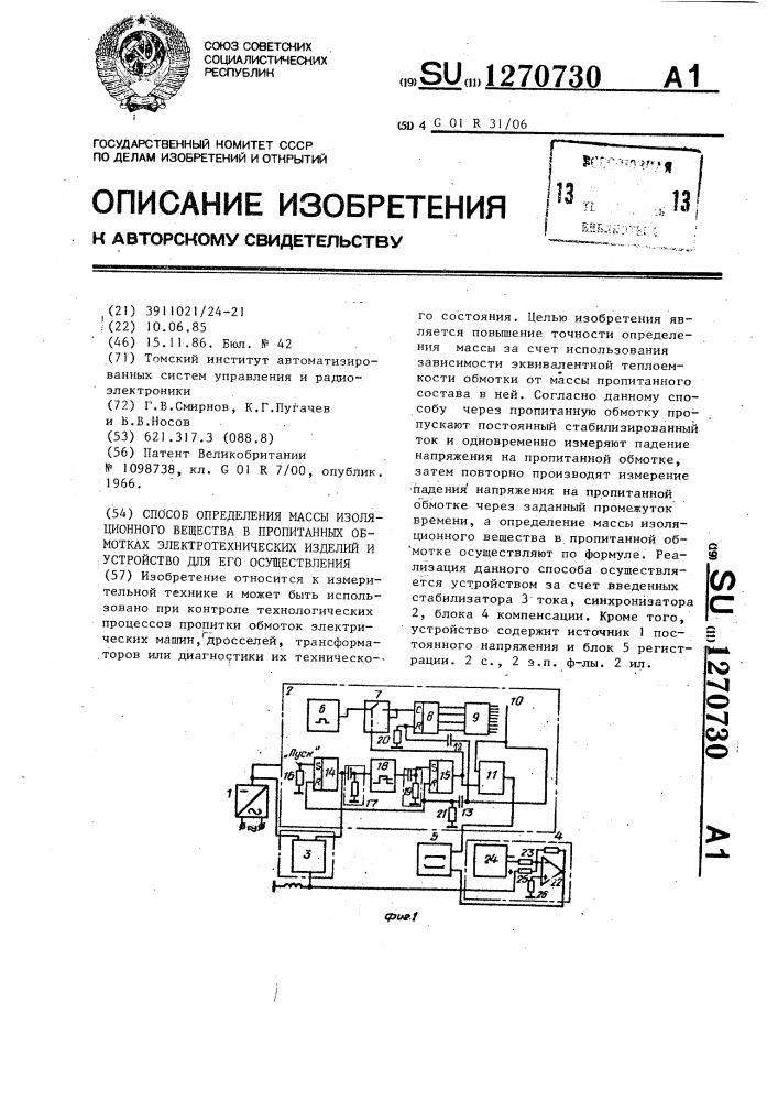 Способ определения массы изоляционного вещества в пропитанных обмотках электротехнических изделий и устройство для его осуществления (патент 1270730)