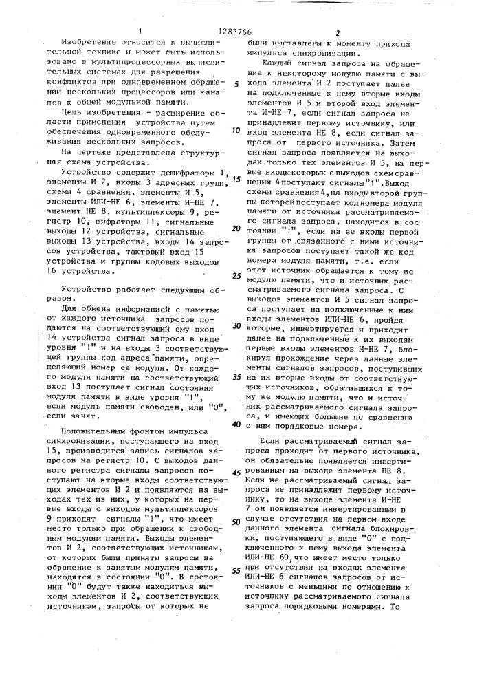 Многоканальное устройство для приоритетного обращения к памяти (патент 1283766)