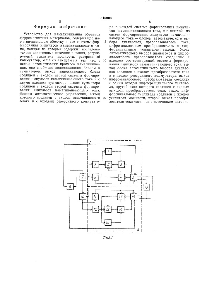 Устройство для намагничивания (патент 516006)