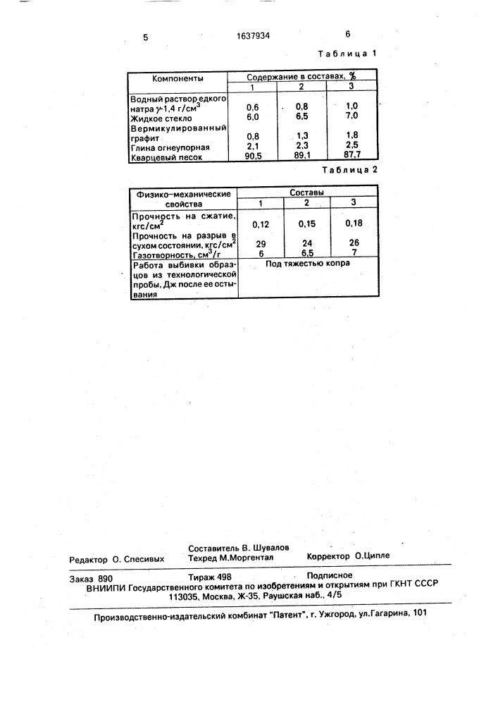 Смесь для изготовления литейных форм и стержней (патент 1637934)