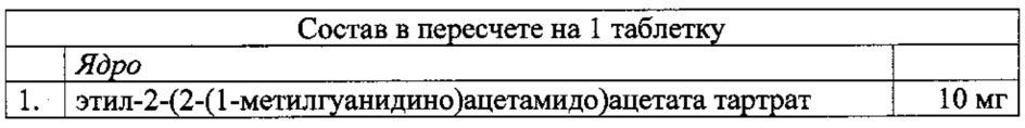 Средство для лечения ишемии, способ его получения и способ лечения ишемии (варианты) (патент 2620163)