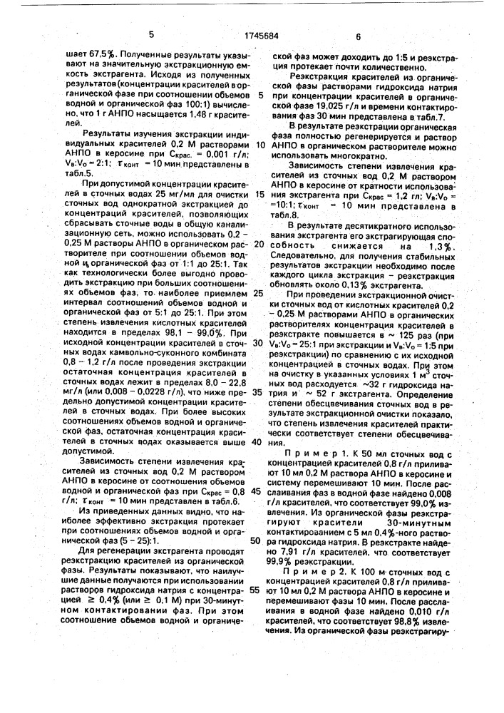 Способ очистки сточных вод от кислотных красителей (патент 1745684)