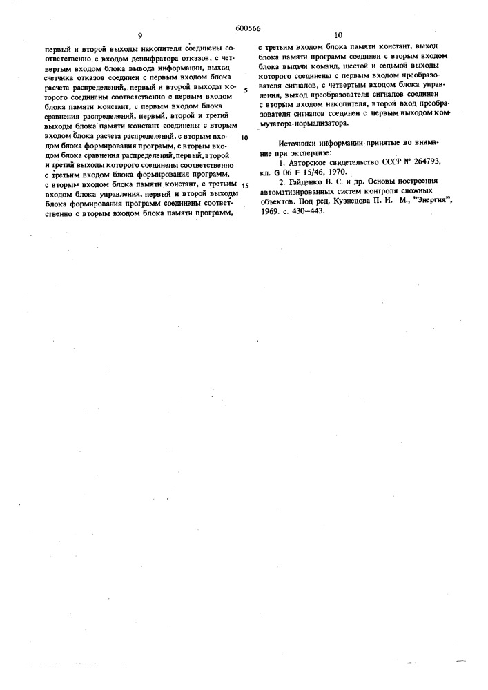 Устройство для автоматического контроля электротехнических и радиоэлектронных объектов (патент 600566)