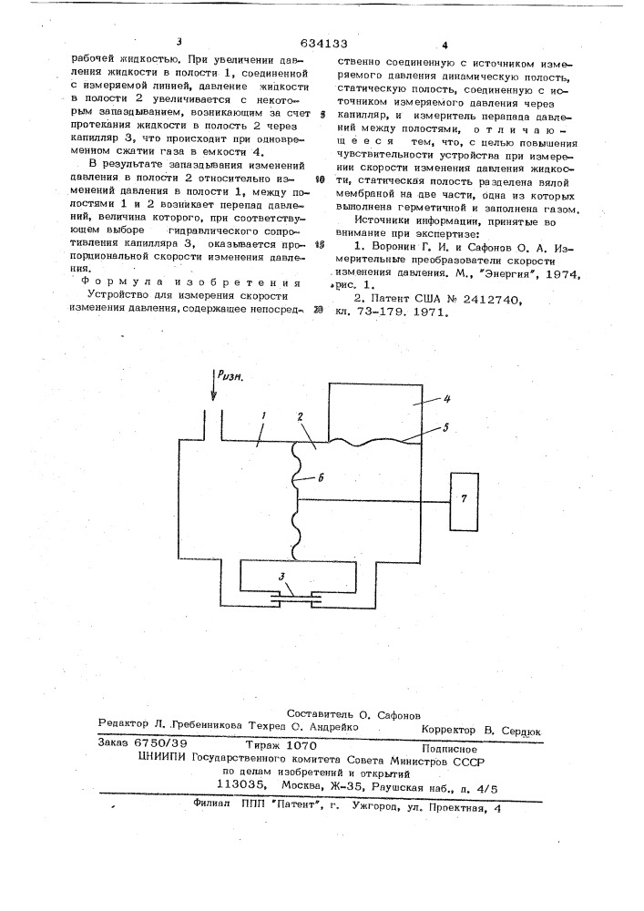 Устройство для измерения скорости изменения давления (патент 634133)