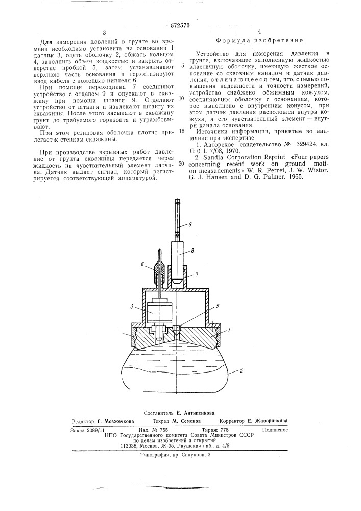 Устройство для измерения давления в грунте (патент 572570)